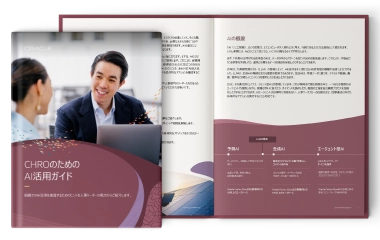 rh03-hcm-gen-ai-ebook-jp