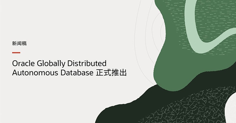 Oracle Globally Distributed Autonomous Database